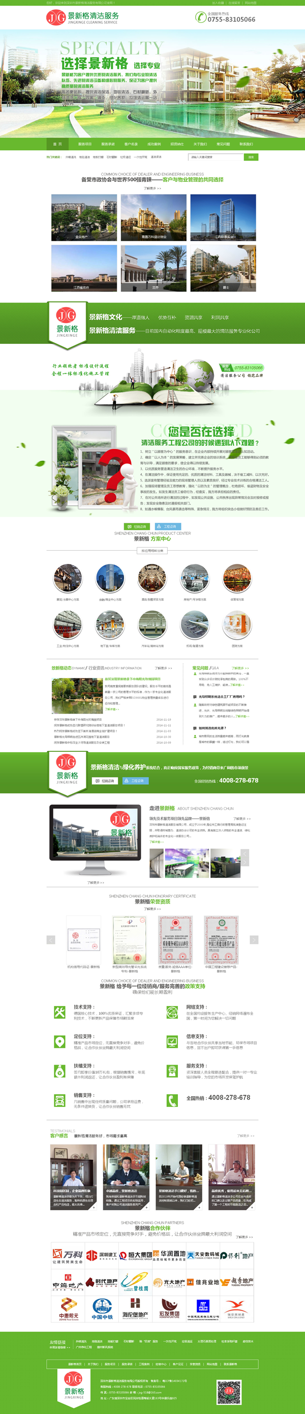 深圳市景新格清洁服务有限公司